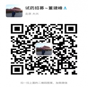北京试药项目招聘，补偿20000 【适应症】治疗心肌病 无烟