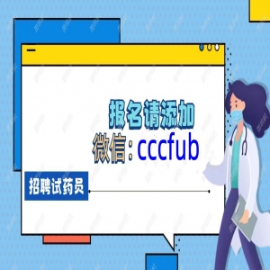 重庆试药项目招募，补贴8550，安路地平阿托伐他汀钙片，无烟